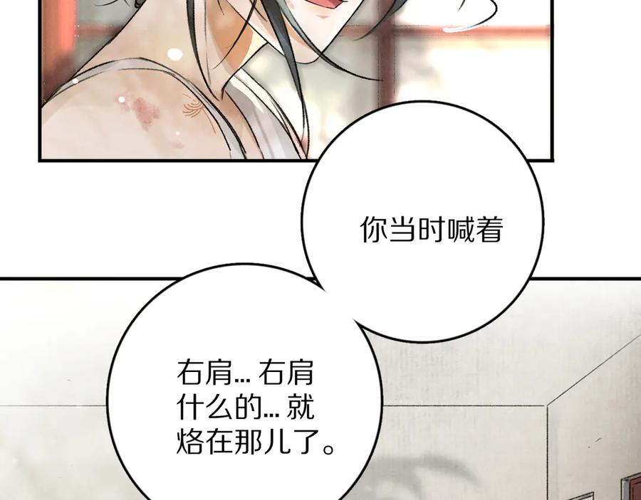 《遵命》第2话 终于见到他了 第82页