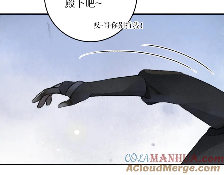 《遵命》第2话 终于见到他了 第85页