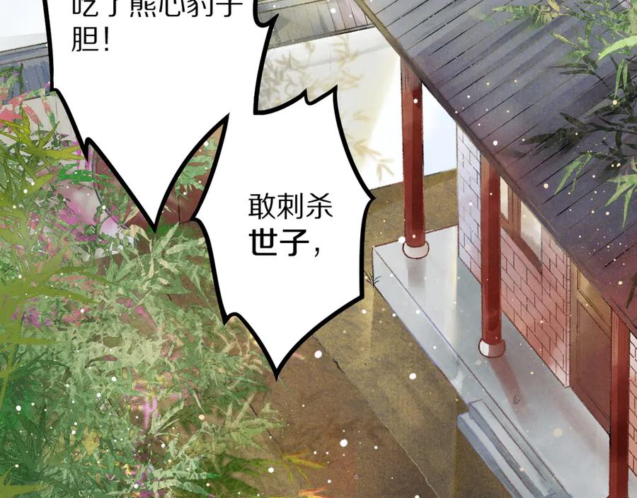 《遵命》第2话 终于见到他了 第28页