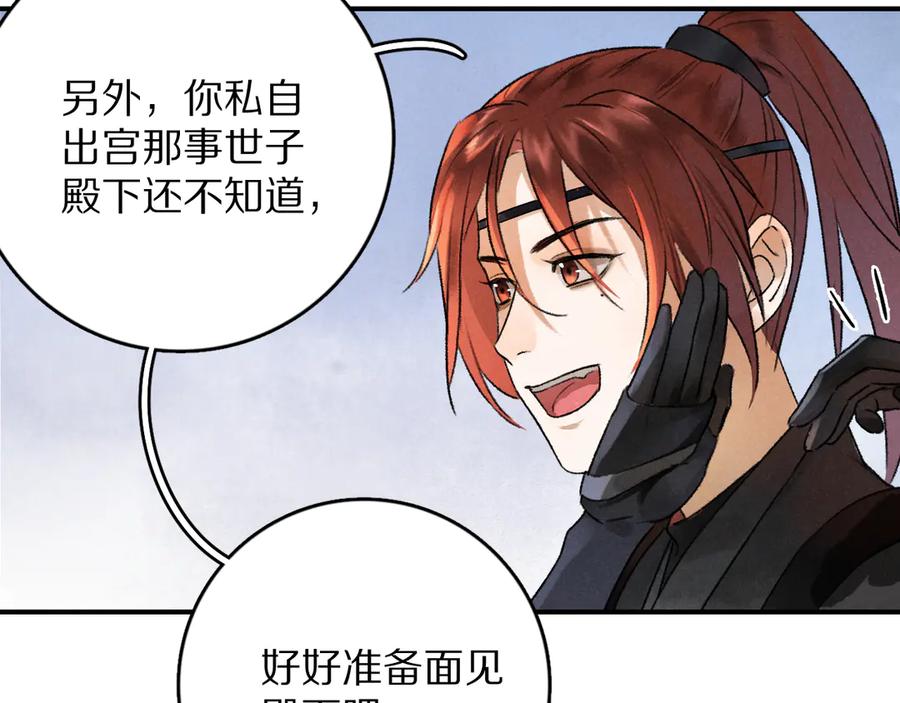 《遵命》第2话 终于见到他了 第84页