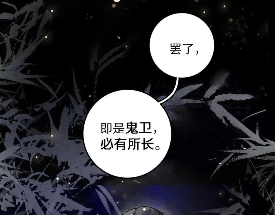 《遵命》第2话 终于见到他了 第50页