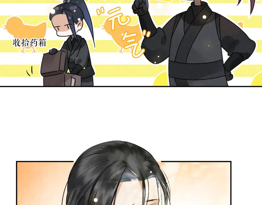 《遵命》第2话 终于见到他了 第76页
