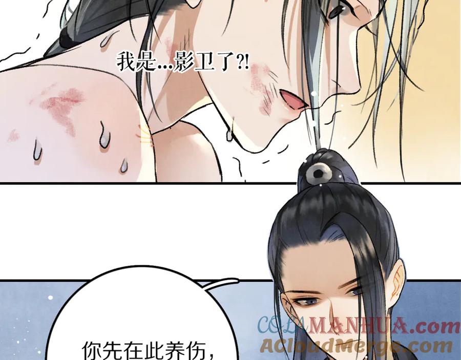 《遵命》第2话 终于见到他了 第69页