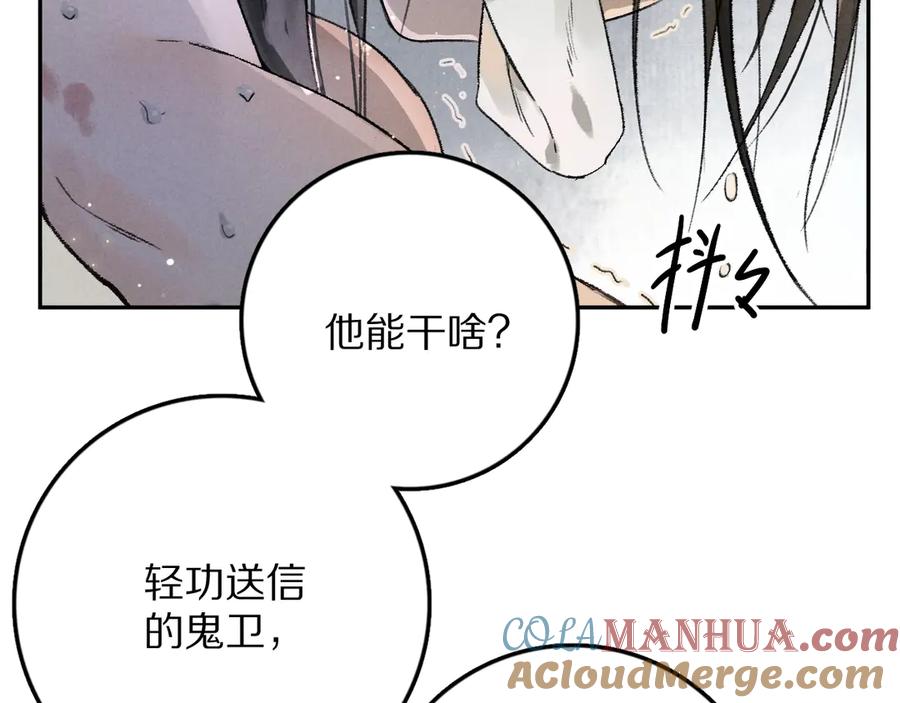 《遵命》第2话 终于见到他了 第41页