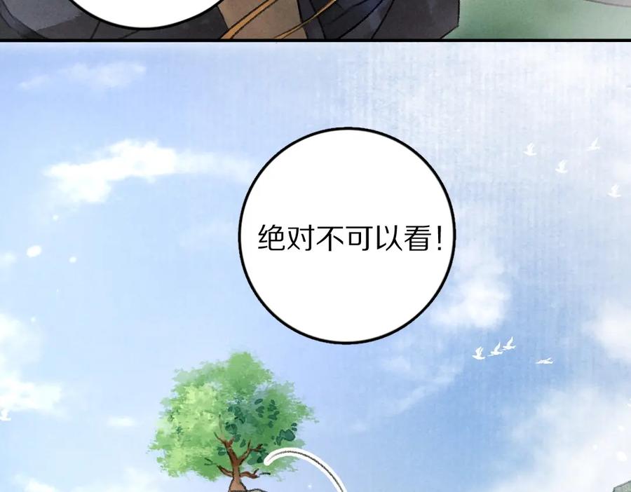 《遵命》第56话 他与我们不一样 第76页