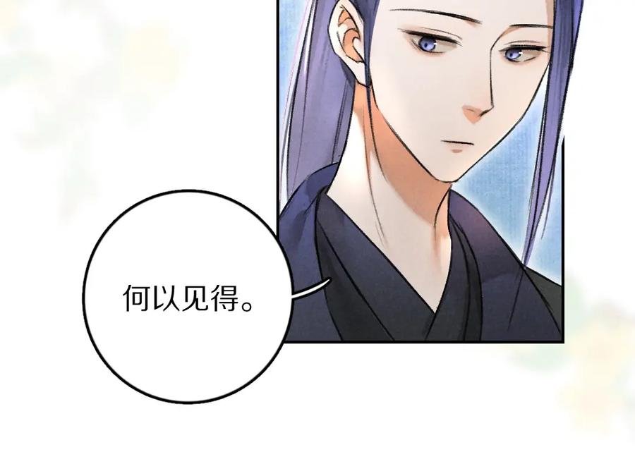 《遵命》第56话 他与我们不一样 第54页