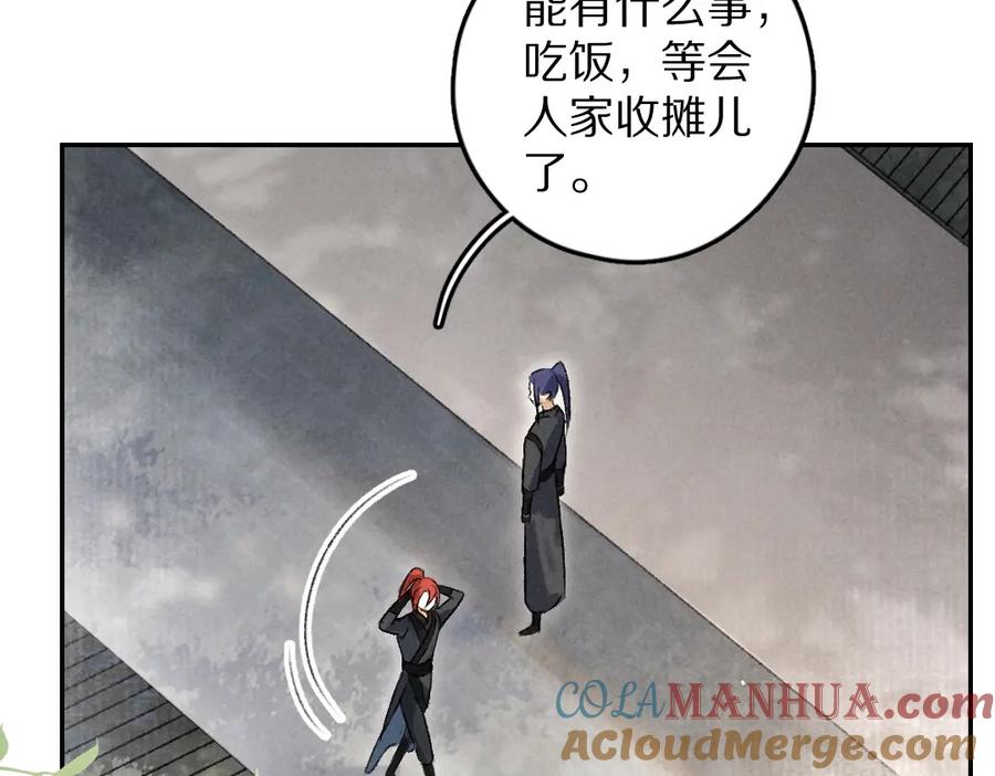 《遵命》第56话 他与我们不一样 第49页