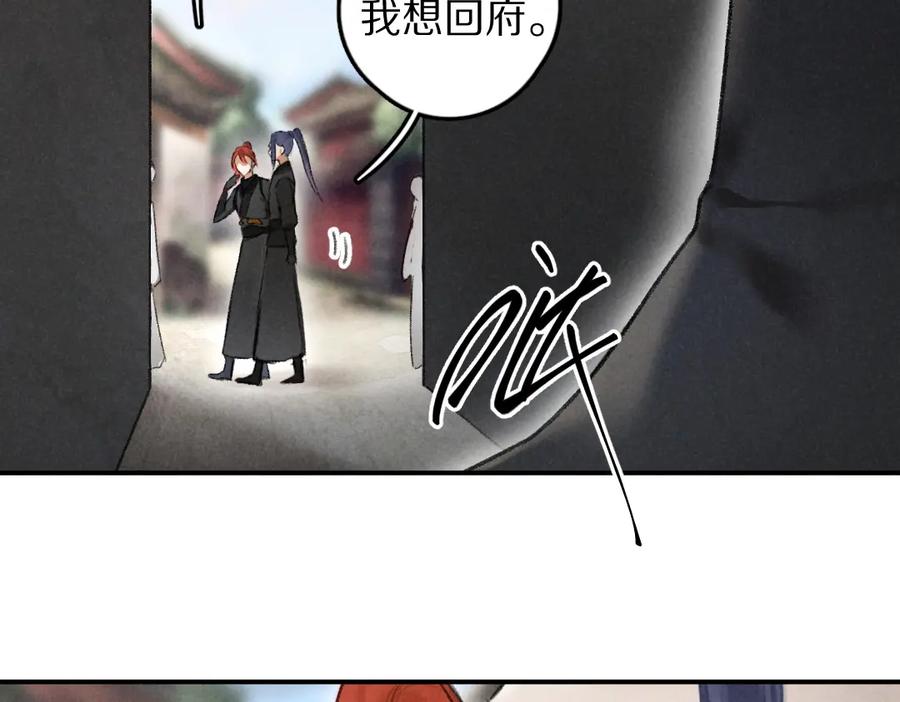 《遵命》第56话 他与我们不一样 第18页