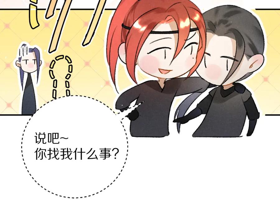 《遵命》第56话 他与我们不一样 第32页