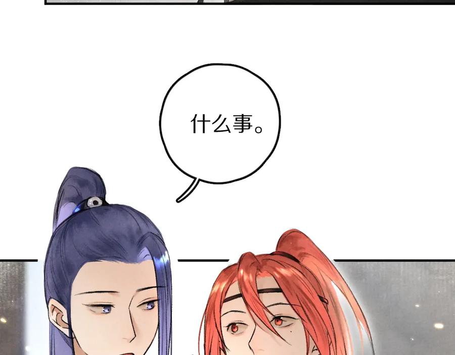 《遵命》第56话 他与我们不一样 第47页