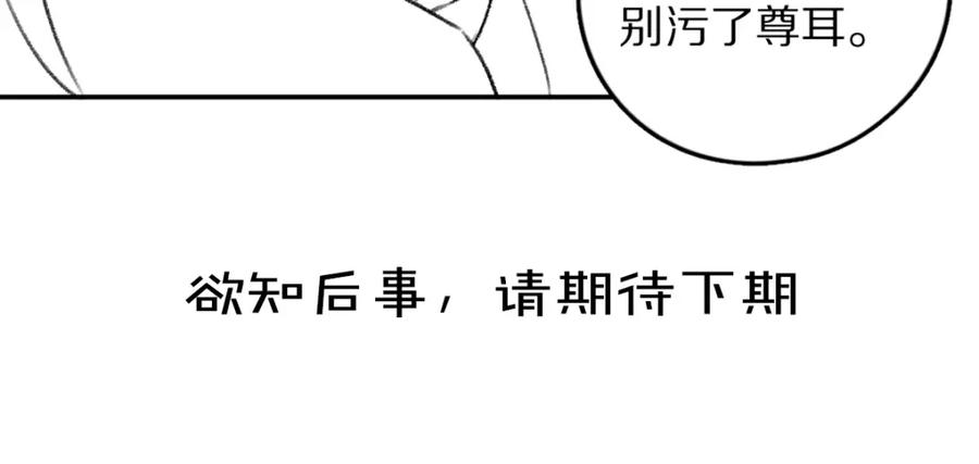 《遵命》第56话 他与我们不一样 第108页