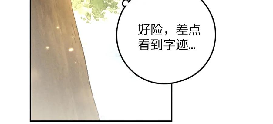 《遵命》第56话 他与我们不一样 第74页