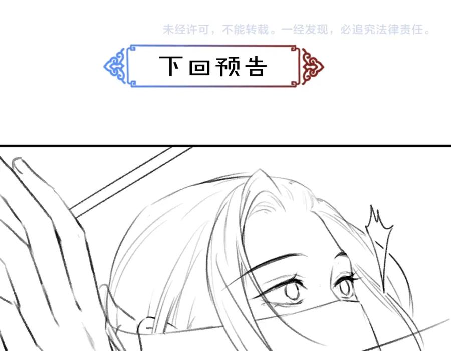 《遵命》第56话 他与我们不一样 第103页