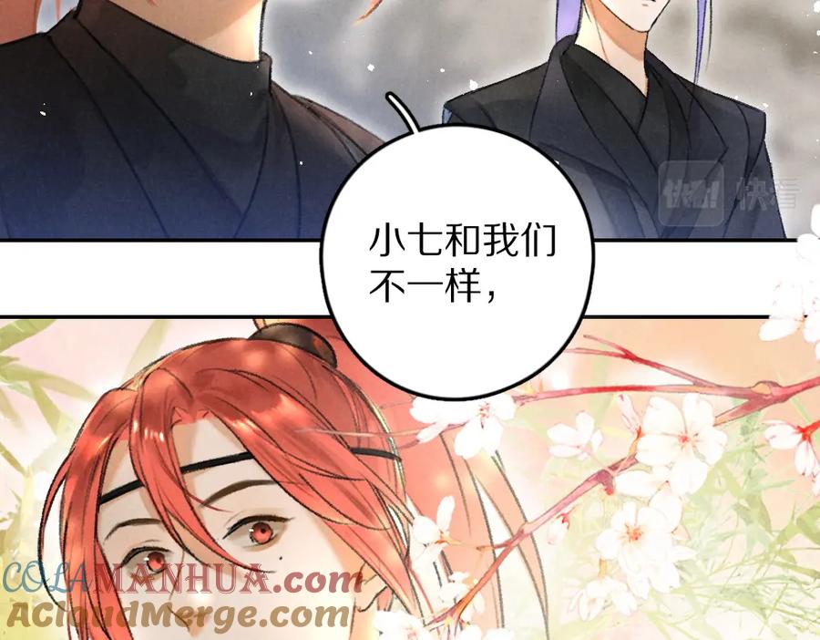《遵命》第56话 他与我们不一样 第57页