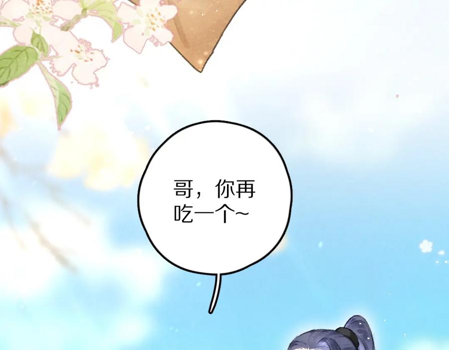 《遵命》第56话 他与我们不一样 第14页