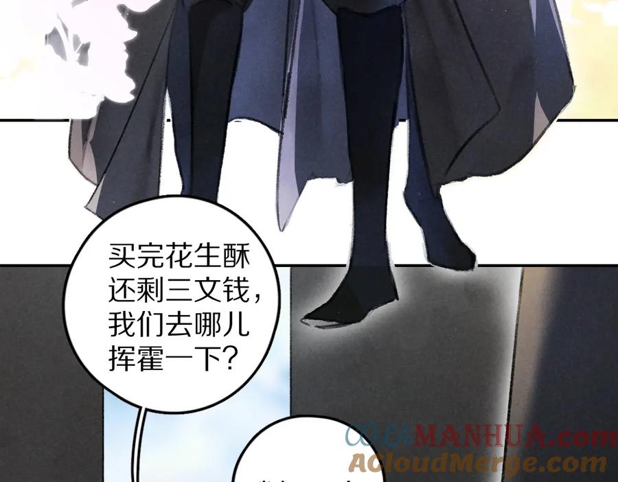 《遵命》第56话 他与我们不一样 第17页