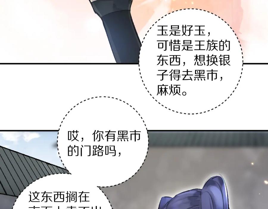 《遵命》第56话 他与我们不一样 第39页