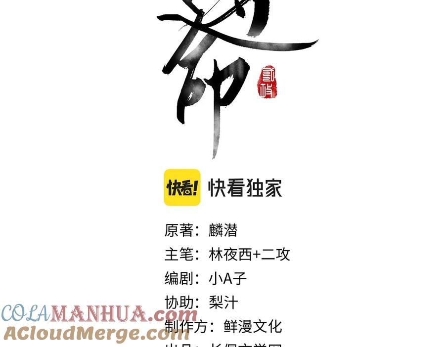 《遵命》第56话 他与我们不一样 第9页