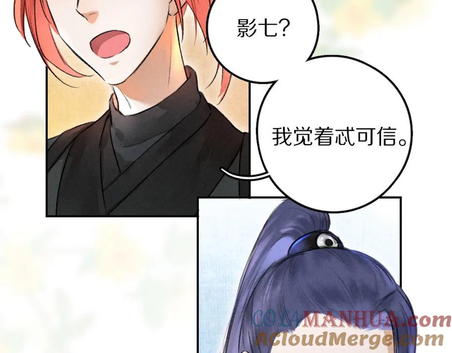 《遵命》第56话 他与我们不一样 第53页