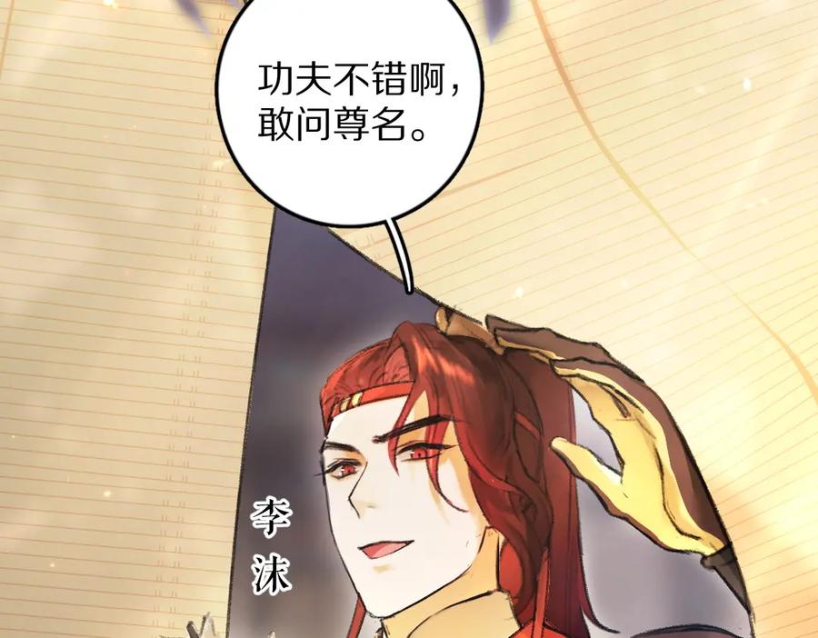 《遵命》第56话 他与我们不一样 第99页