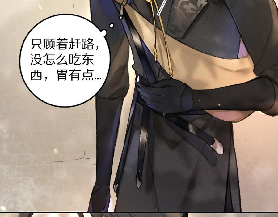 《遵命》第56话 他与我们不一样 第87页