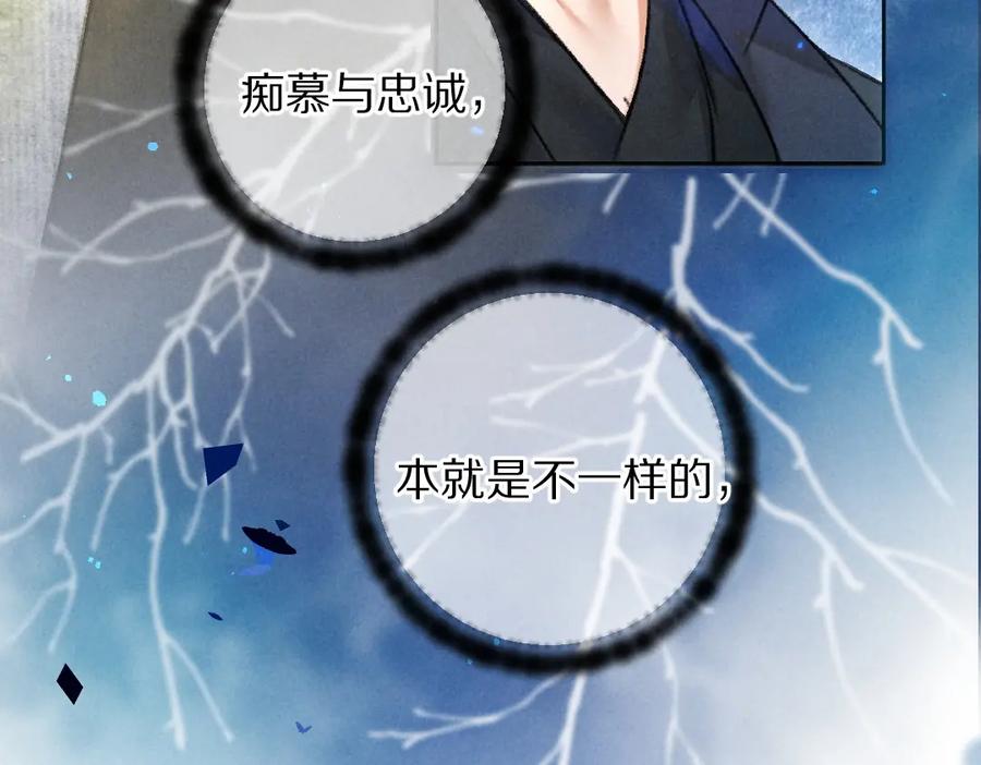 《遵命》第56话 他与我们不一样 第60页