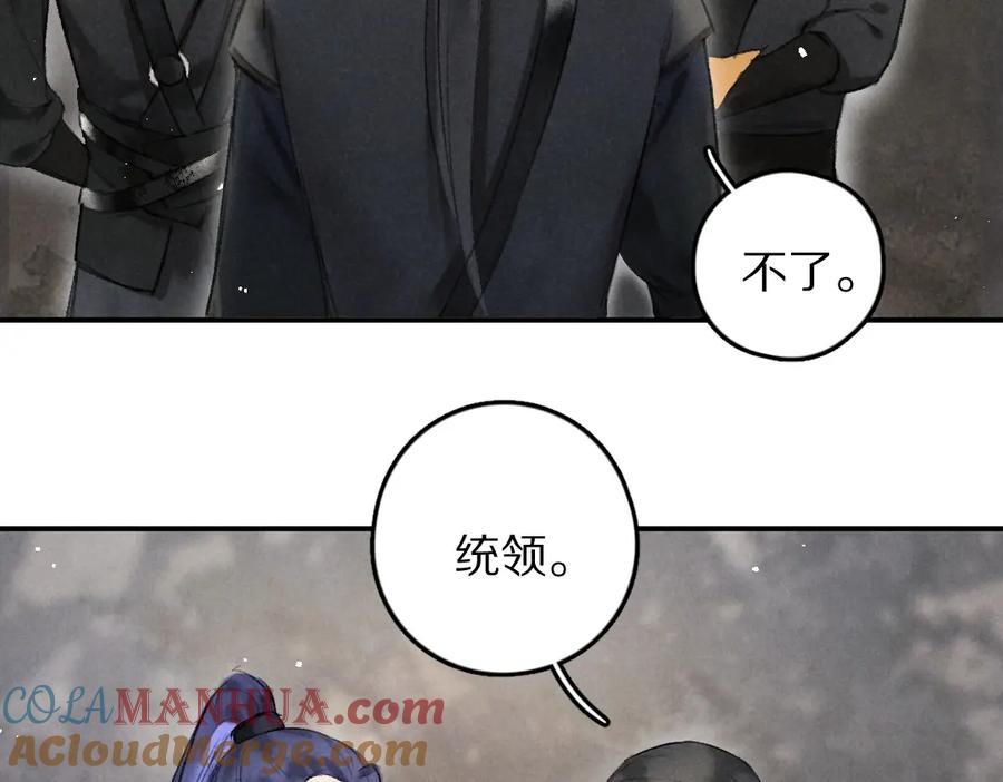 《遵命》第56话 他与我们不一样 第25页