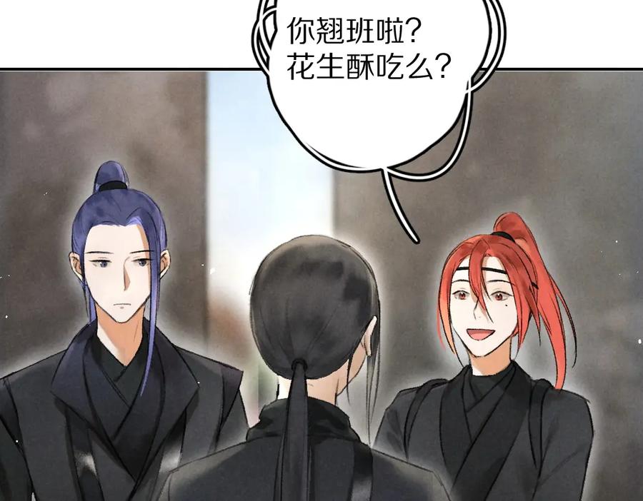《遵命》第56话 他与我们不一样 第24页