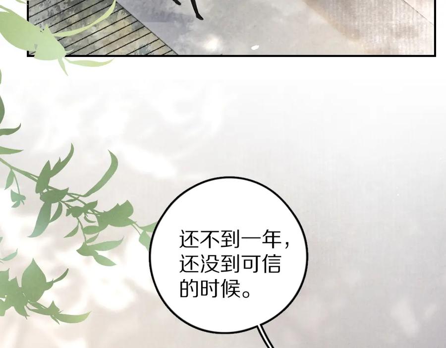 《遵命》第56话 他与我们不一样 第50页