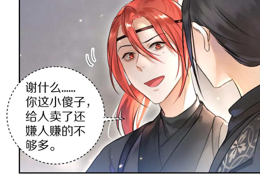 《遵命》第56话 他与我们不一样 第44页