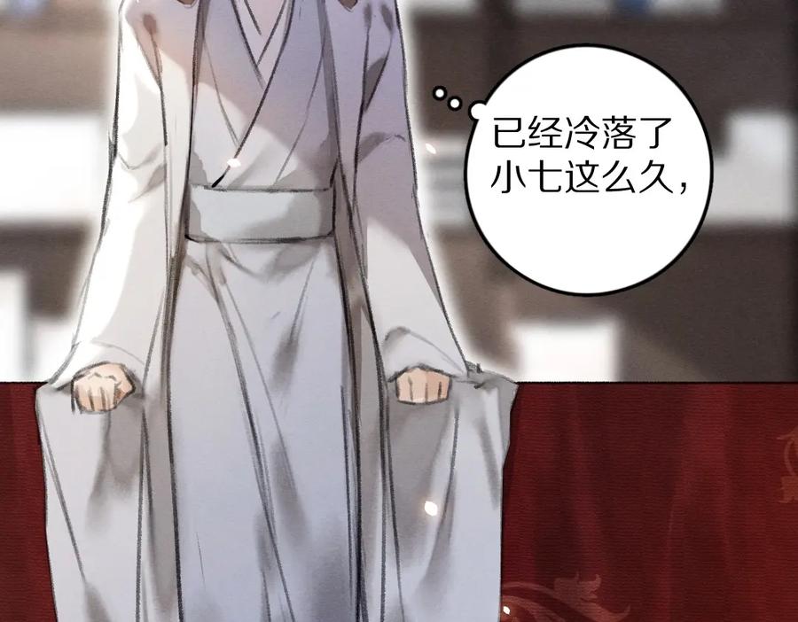 《遵命》第56话 他与我们不一样 第2页