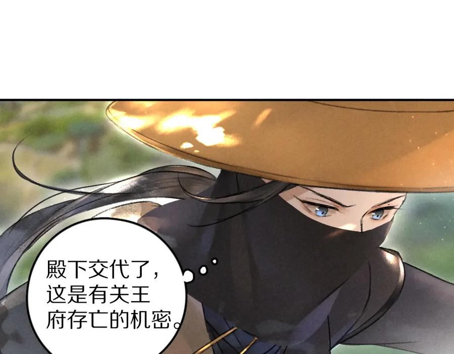 《遵命》第56话 他与我们不一样 第75页