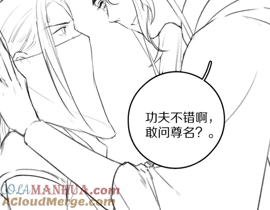 《遵命》第56话 他与我们不一样 第105页