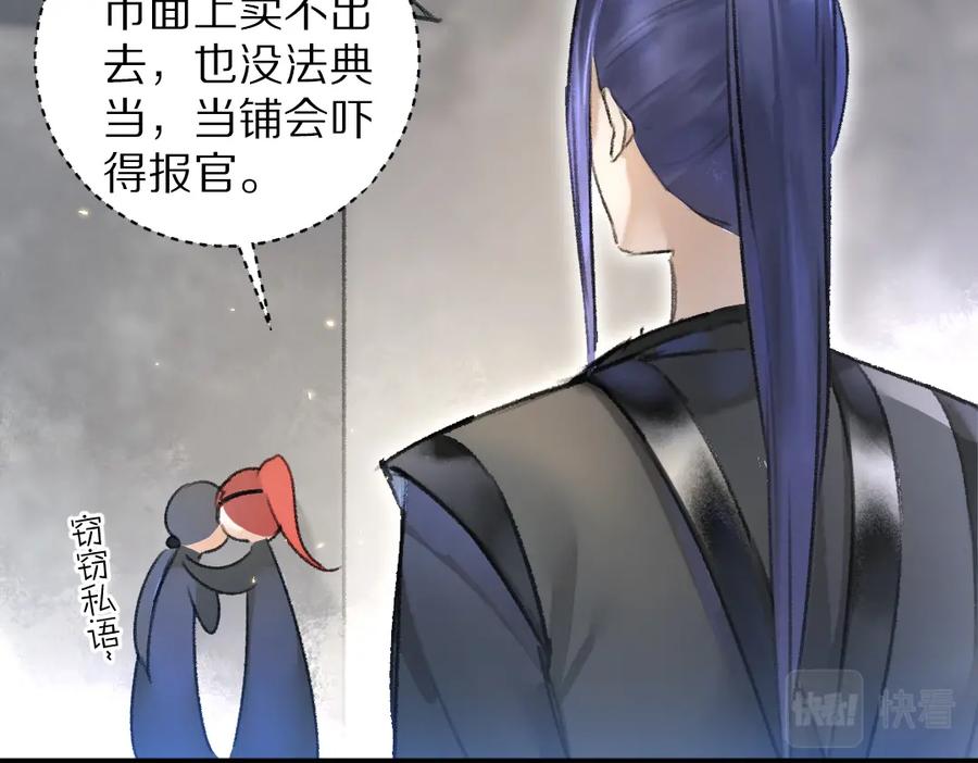《遵命》第56话 他与我们不一样 第40页