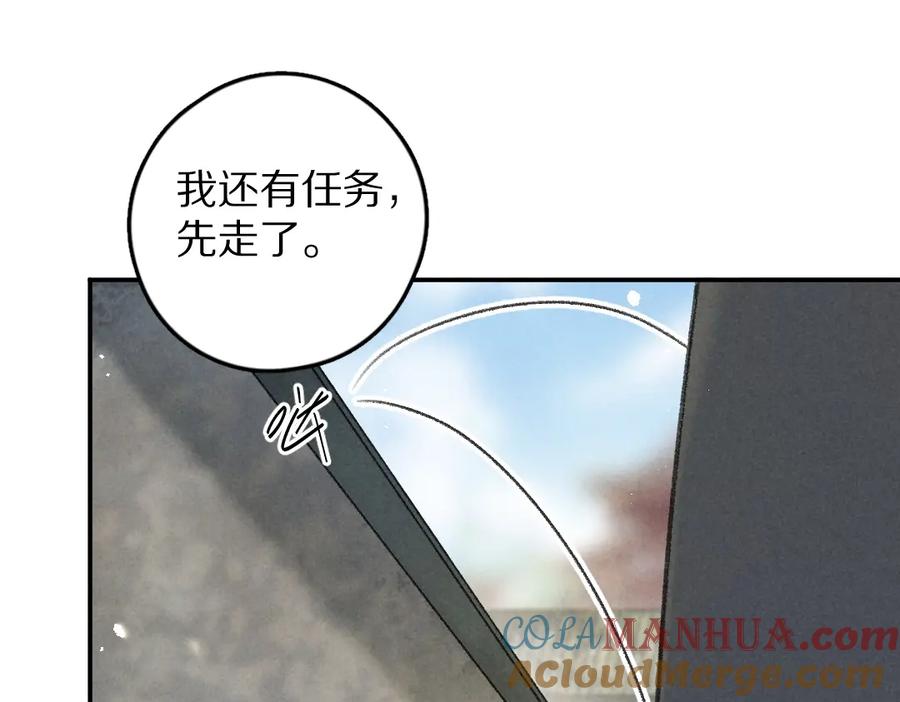 《遵命》第56话 他与我们不一样 第45页