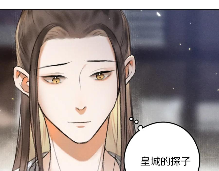 《遵命》第56话 他与我们不一样 第4页