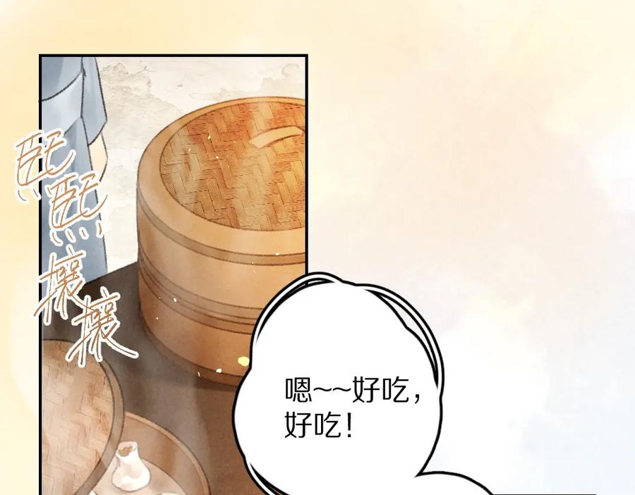 《遵命》第56话 他与我们不一样 第11页