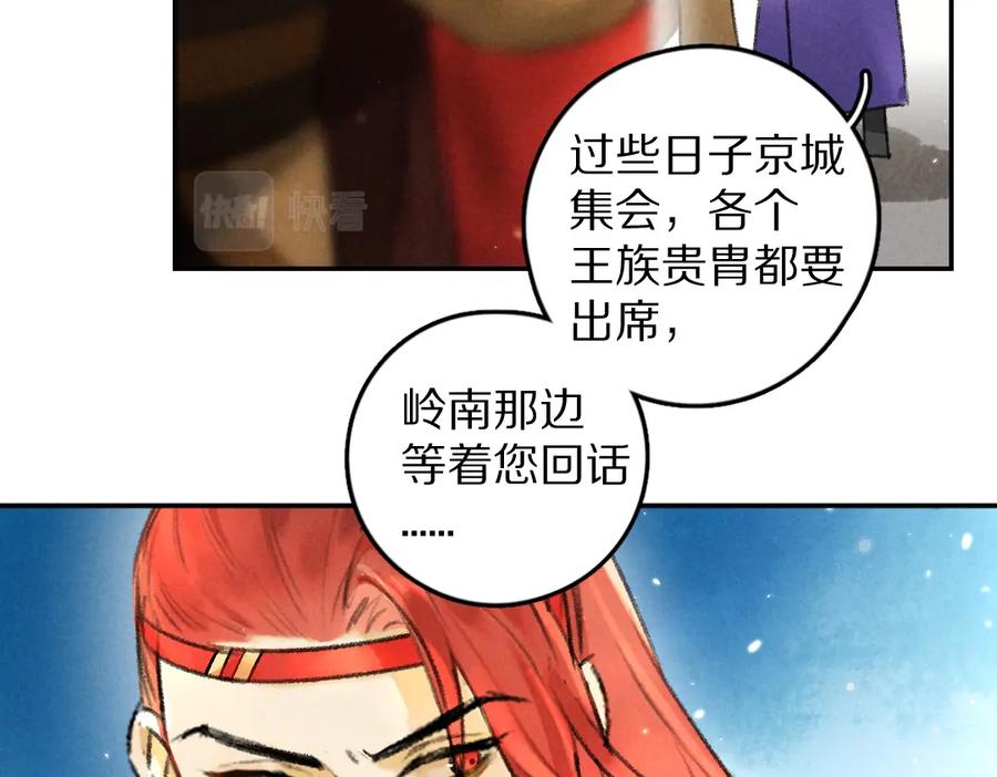 《遵命》第57话 这贵公子不容小觑 第42页