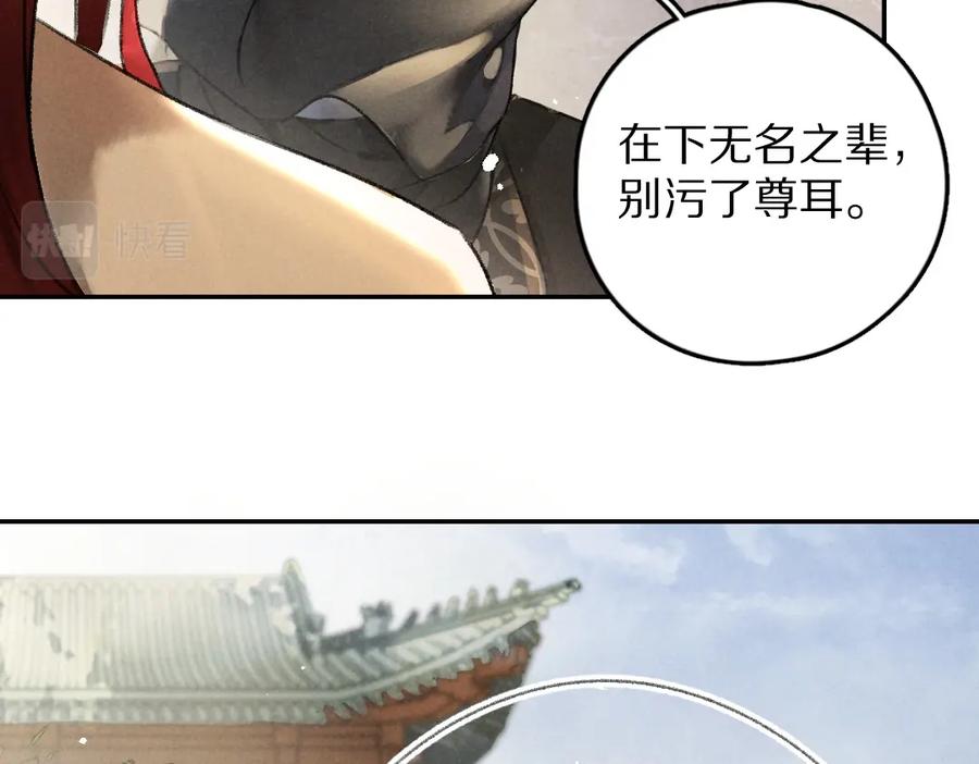《遵命》第57话 这贵公子不容小觑 第27页