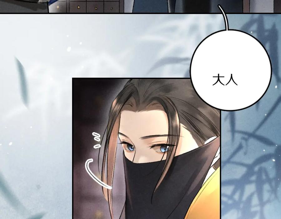 《遵命》第57话 这贵公子不容小觑 第66页