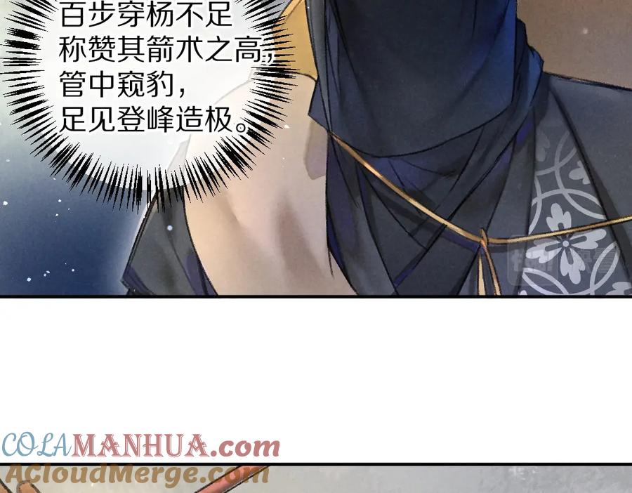《遵命》第57话 这贵公子不容小觑 第19页