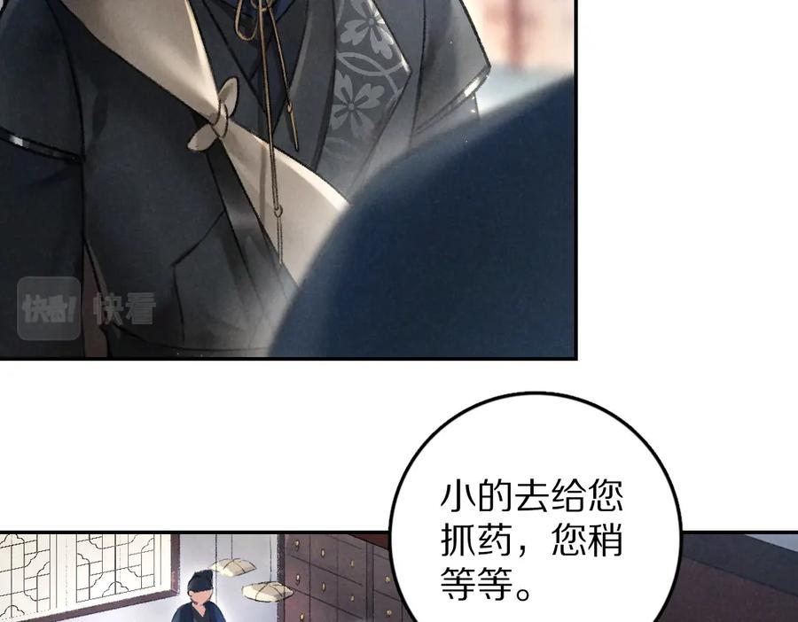 《遵命》第57话 这贵公子不容小觑 第60页
