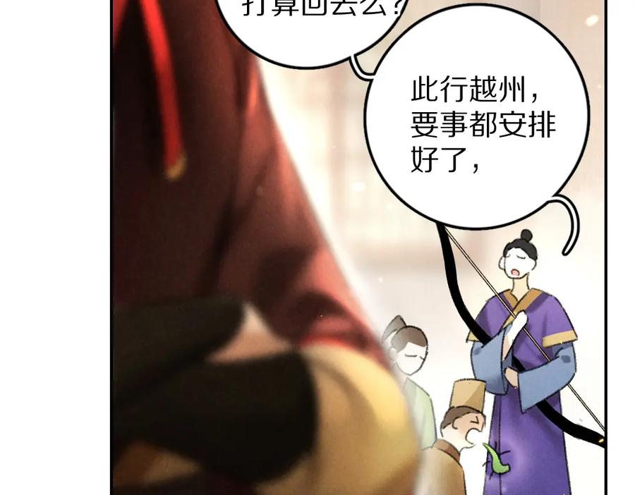 《遵命》第57话 这贵公子不容小觑 第41页