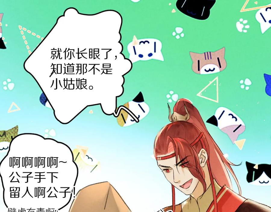 《遵命》第57话 这贵公子不容小觑 第35页