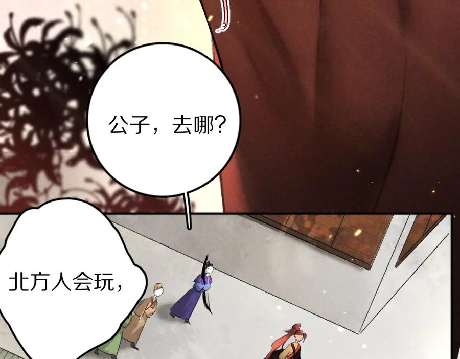 《遵命》第57话 这贵公子不容小觑 第45页