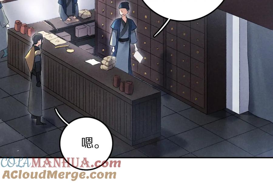 《遵命》第57话 这贵公子不容小觑 第61页