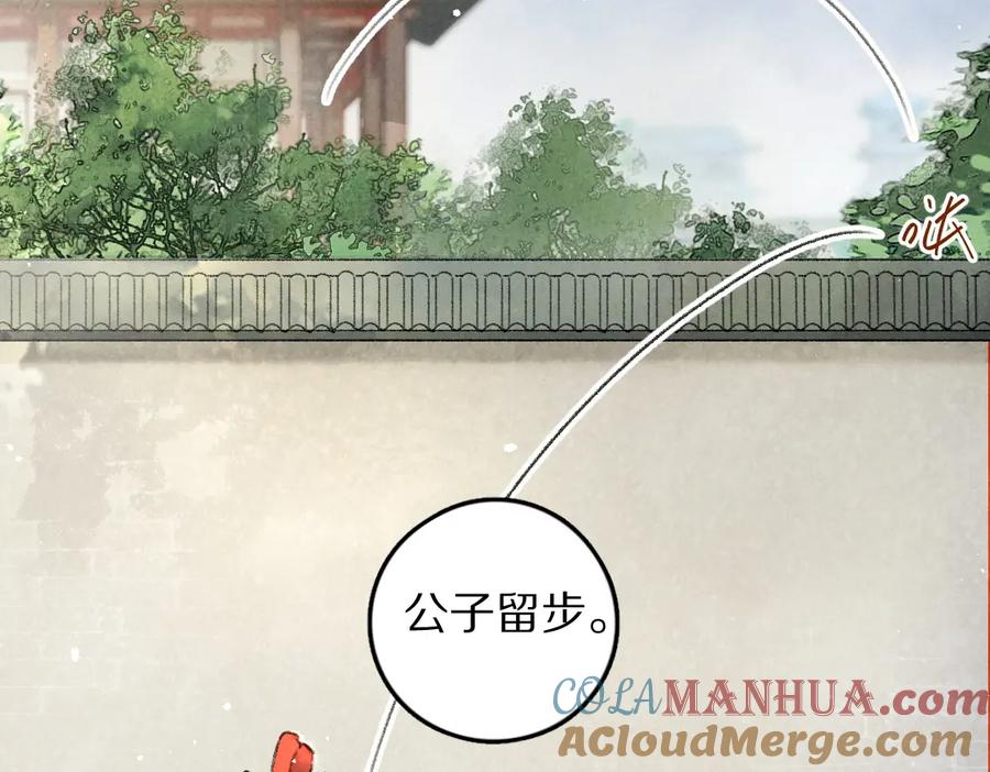 《遵命》第57话 这贵公子不容小觑 第28页