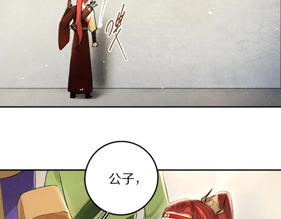 《遵命》第57话 这贵公子不容小觑 第29页