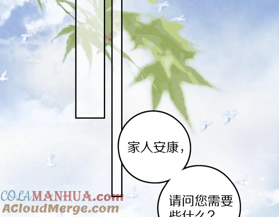 《遵命》第57话 这贵公子不容小觑 第52页