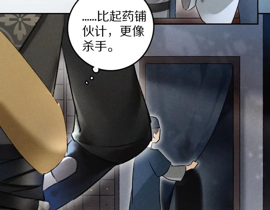 《遵命》第57话 这贵公子不容小觑 第65页